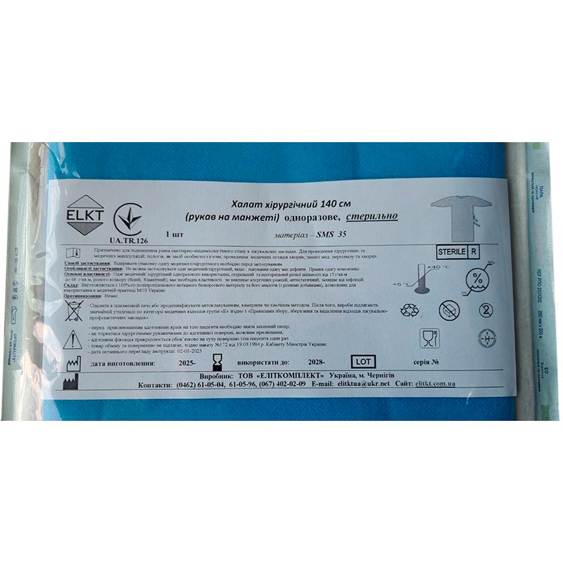 Халат хірургічний 140 см (рукав на манжеті), СМС 35 г/м2, стерильно, Бренд ELKT